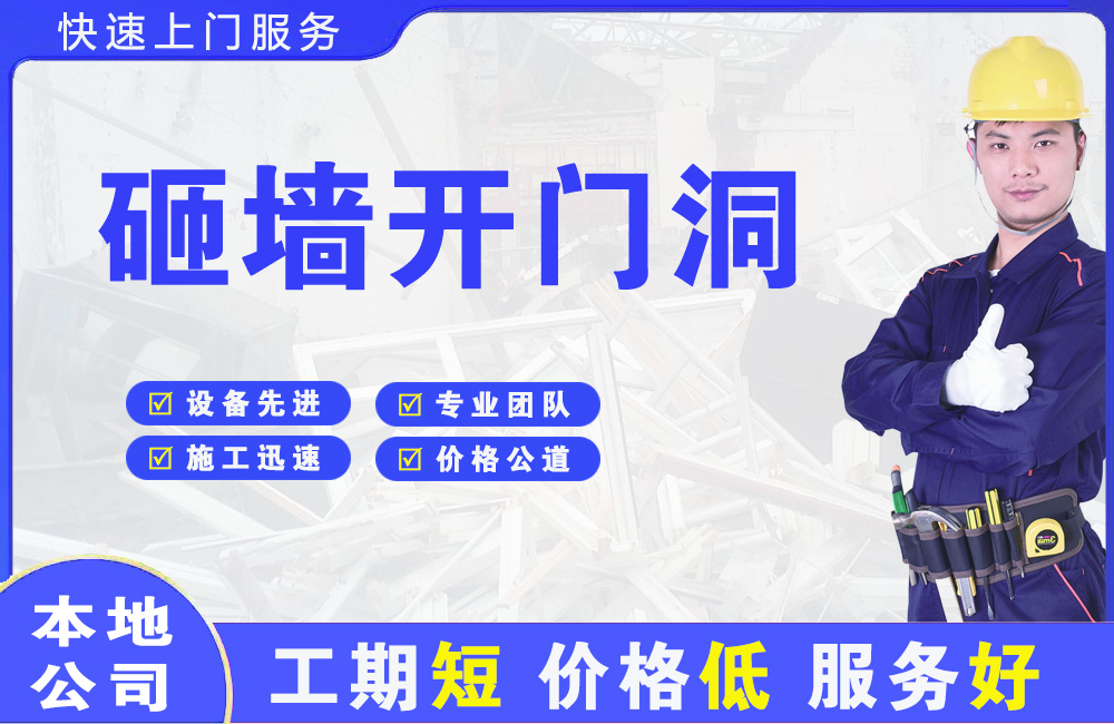 云霄砸墙开门洞