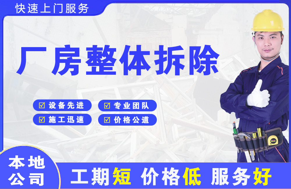 云霄厂房整体拆除